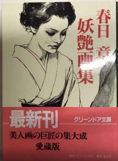 春日章 