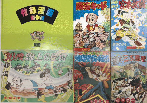 付録漫画傑作選 付録漫画傑作選 復刻版・全11冊(別冊含)(藤子不二雄「ユリシーズ