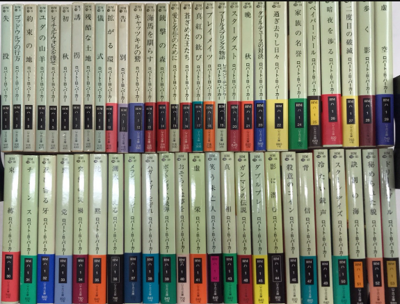 ロバート・B・パーカー パーカー文庫 全24冊セット ロバート・・B・パーカーシリーズ ハヤカワ文庫 1より53迄(ロバート・B