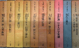 谷川健一著作集　全10巻揃