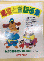 唱歌と童謡画集　全5巻揃