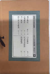 復刻 日本の雑誌A　7冊セット