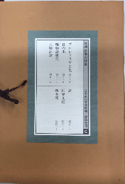 復刻 日本の雑誌G　7冊セット