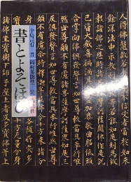 書とよそほひ