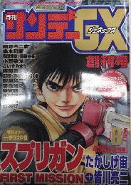 月刊サンデージェネックス　GX　創刊号