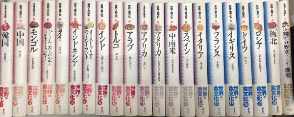 世界の食文化 全21巻揃(別巻共)(朝倉敏夫他) / 古本、中古本、古書籍