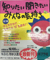 知りたい聞きたいみんなの気持ち　全7巻揃