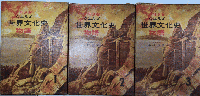少年少女 ウエルズ世界文化史物語　全3巻揃