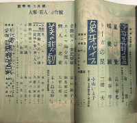 新青年　31巻5号　25年5月