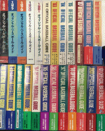 オフィシャル・ベースボール・ガイド　1974より2001内75・76・79・86欠　24冊一括