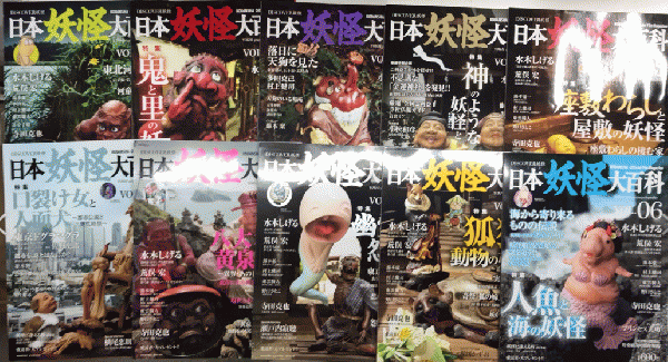日本妖怪大百科 DISCOVER妖怪 全10巻揃(水木しげる・荒俣宏) / 古本