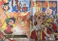 懐かしの少女夢ふろく　昭和30年代少女クラブからの贈りもの