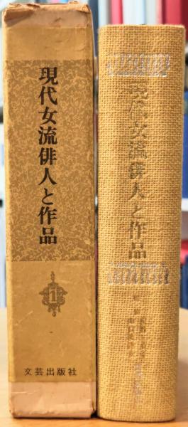 白の恐怖 書下し推理小説全集14(鮎川哲也) / 西村文生堂 雪谷
