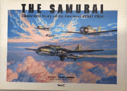 THE SAMURAI　ザ・サムライ　イラスト坂井三郎空戦記録