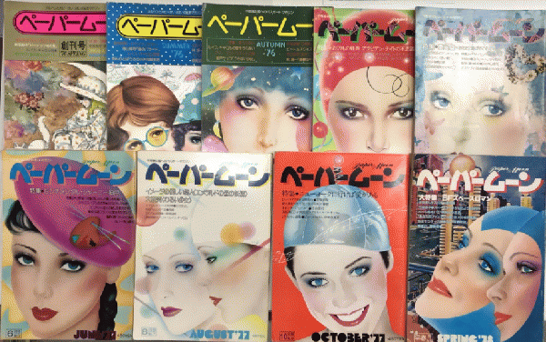 ペーパームーン 創刊号より№10内№9欠 9冊一括(寺山修司・林静一・中井