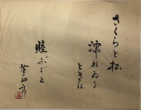 能村登四郎句集　限定50部のうち14番