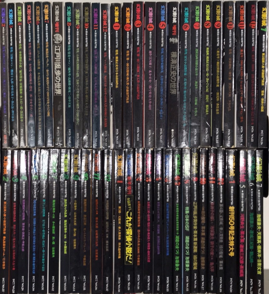 幻影城 全69巻揃（別冊共） / 古本、中古本、古書籍の通販は「日本の