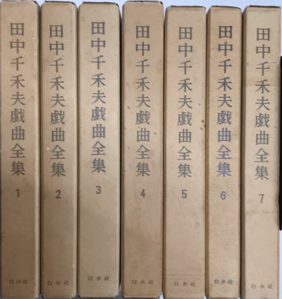 少年科学探偵小説 海野十三全集3 / 西村文生堂 雪谷BASE / 古本