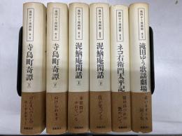 滝田ゆう漫画館　全6巻揃