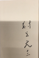 足利尊氏　書きおろし歴史小説シリーズ