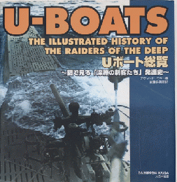 Uボート総覧　図で見る「深淵の刺客たち」発達史