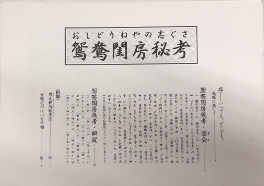 鴛鴦閨房秘考 おしどりねやの志ぐさ / 古本、中古本、古書籍の