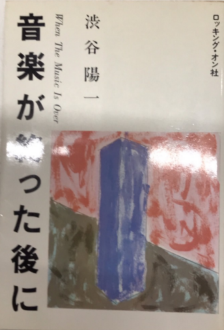 五木寛之エッセイ全集 全12巻揃い（月報揃い）(五木寛之) / 西村