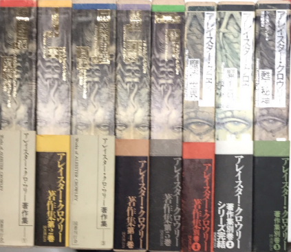 アレイスター・クロウリー著作集 全8巻揃 / 古本、中古本、古書籍の