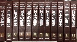 週刊朝日百科　日本の歴史　本誌全133巻揃