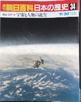 週刊朝日百科　日本の歴史　本誌全133巻揃