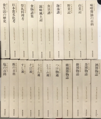 日本の食文化大系 全21巻揃 / 古本、中古本、古書籍の通販は「日本の
