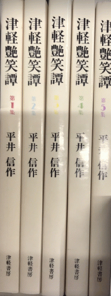 山手樹一郎短編時代小説全集 1 | 山手 樹一郎 |本 | 通販 | Amazon