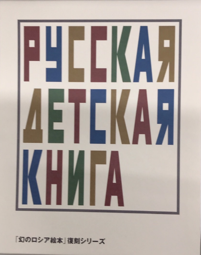 稀少美品】ロシア絵本 傑作 おろかな子ねずみ レーベジェフ 1982年復刻