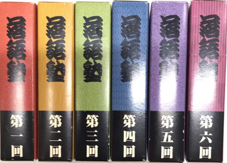 志ん生復活!落語大全集（DVD13枚全巻揃い） 落語研究会 古今亭志ん朝