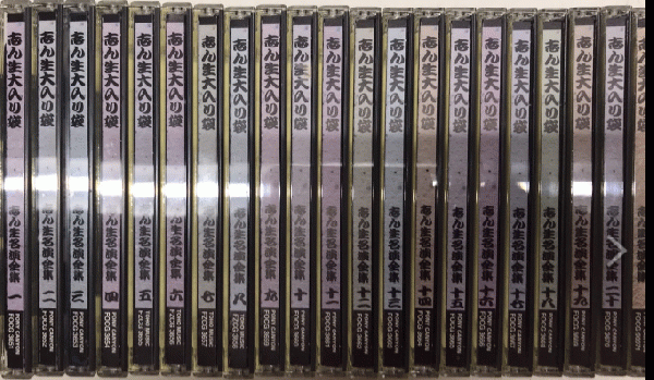 CD レア 志ん生名演全集 大入り袋 20枚