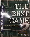 ザ・ベストゲーム2　アーケードビデオゲーム26年の歴史　GAMEST MO...