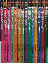 パズル・ポシェット　14冊一括