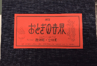 雑誌おとぎの世界　復刻版　全44冊＋別冊