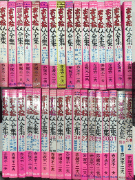 おそ松くん　全31巻＋別巻1・2　33冊一括