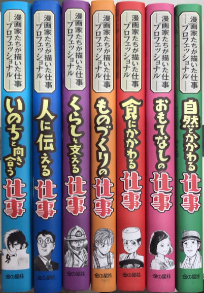 漫画家たちが描いた仕事:プロフェッショナル 7巻セット