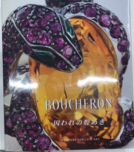BOUCHERON アートブック