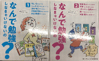 なんで勉強しなきゃいけないの？　全2巻揃