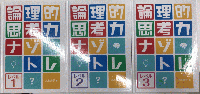 論理的思考力ナゾトレ　全3巻揃