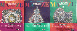 究極の迷路　THE ULTIMATE MAZE　全3巻揃