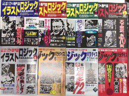 イラストロジック　Vol.1より8　Vol.6よりロジックパラダイスに解題　8冊一括