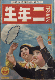 コクミン二年生　16巻9号　15年12月
