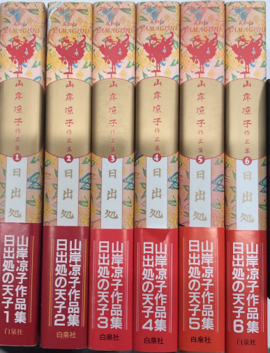 日出処の天子　完全版　初版　全巻　セット　山岸涼子 日出処の天子 [完全版] コミック 全7巻 完結セット |本 | 通販 | Amazon