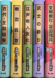 漫画家たちが描いた日本の歴史　全6巻内『高度成長　光と影』欠
