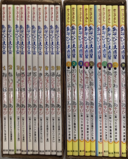 あそびの大宇宙＋あそびの大惑星 20冊一括(かこさとし) / 古本