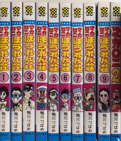 マカロニほうれん荘 全9巻揃＋『マカロニ2』 少年チャンピオン